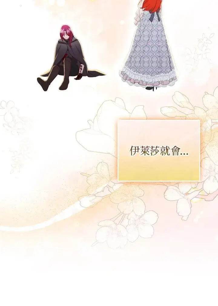 《成为皇帝的专属翻译》第58话图95