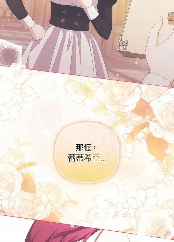 《成为皇帝的专属翻译》第58话图98