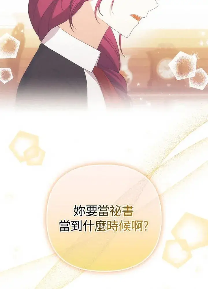 《成为皇帝的专属翻译》第58话图99