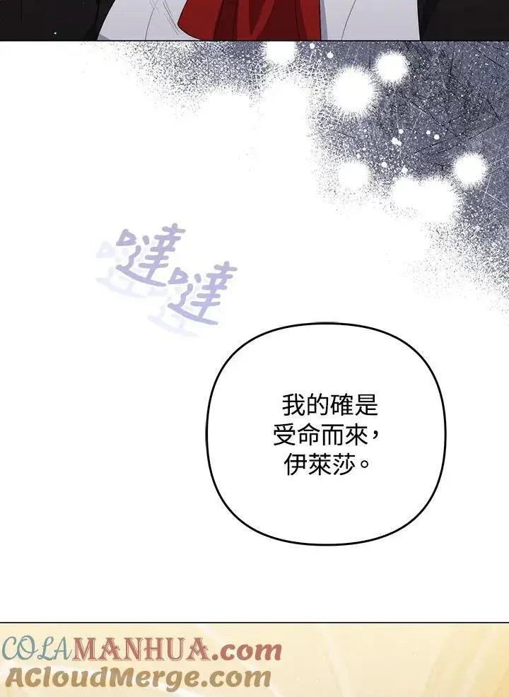 《成为皇帝的专属翻译》第59话图101