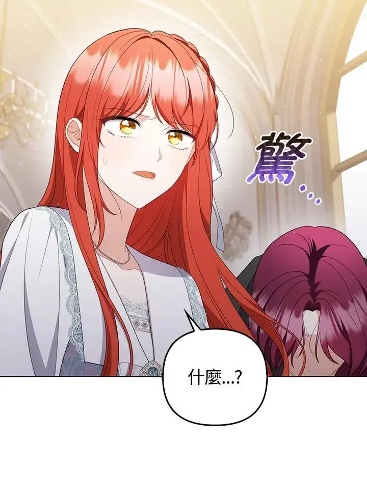 《成为皇帝的专属翻译》第59话图102