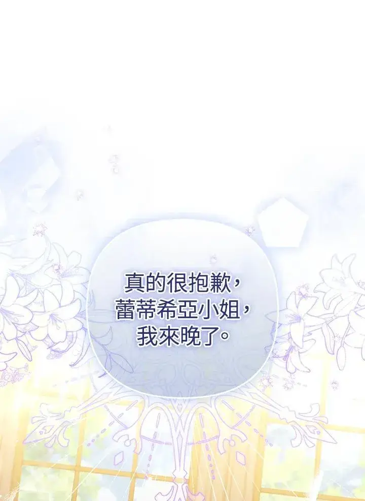 《成为皇帝的专属翻译》第59话图104