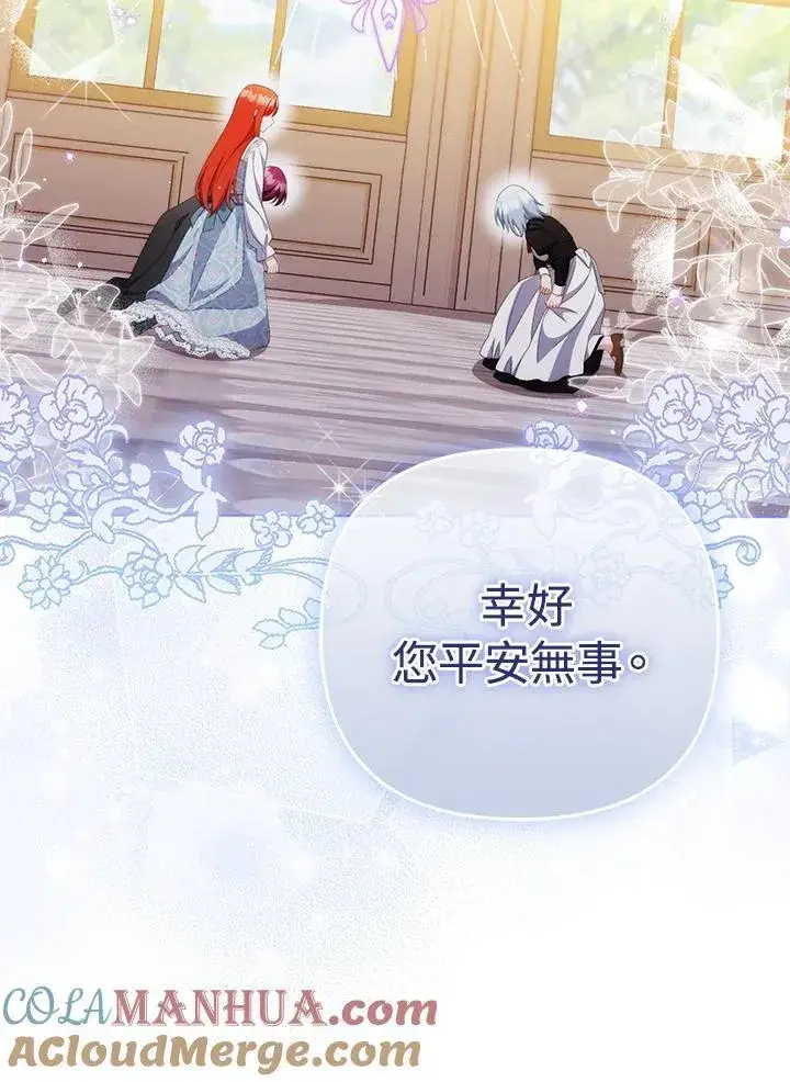 《成为皇帝的专属翻译》第59话图105