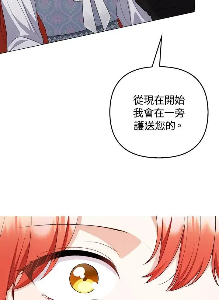 《成为皇帝的专属翻译》第59话图107