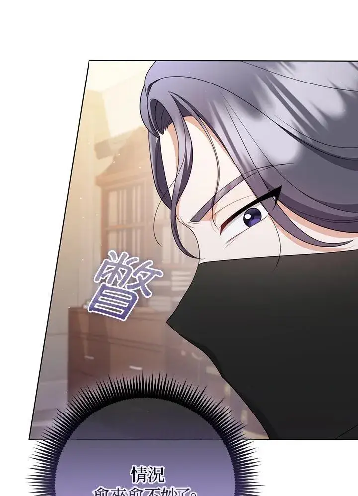《成为皇帝的专属翻译》第59话图11