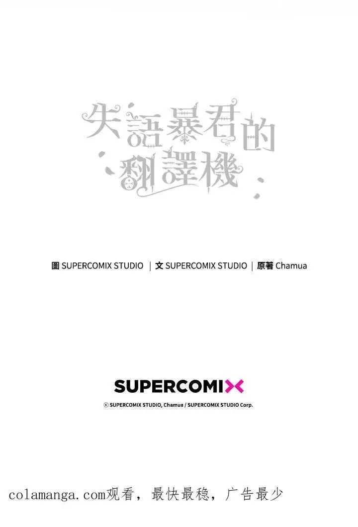 《成为皇帝的专属翻译》第59话图111