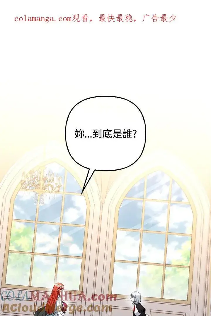 《成为皇帝的专属翻译》第59话图112