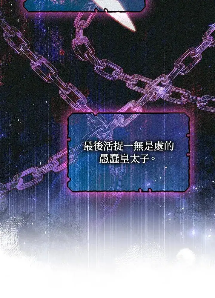 《成为皇帝的专属翻译》第59话图14