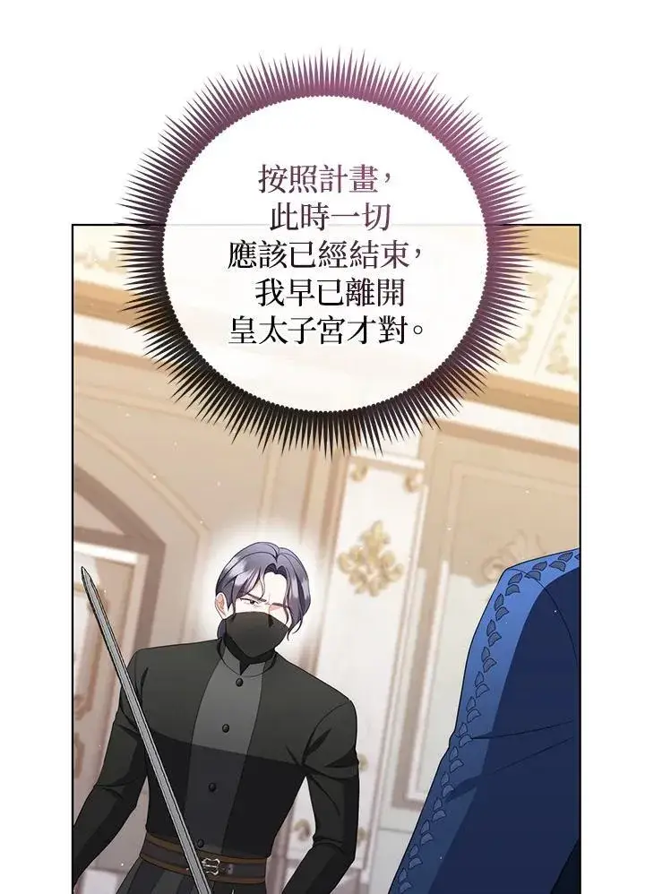 《成为皇帝的专属翻译》第59话图15