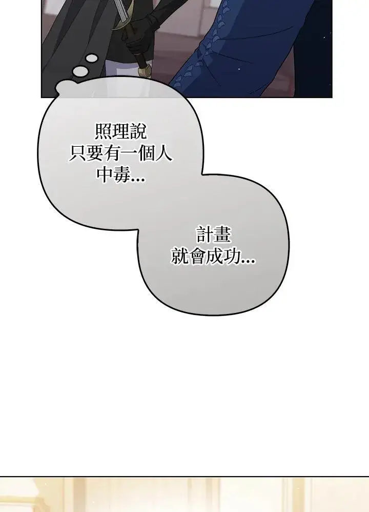 《成为皇帝的专属翻译》第59话图16