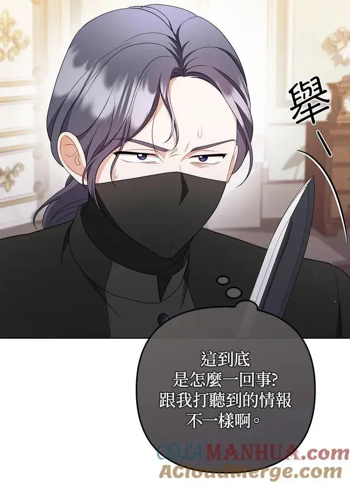 《成为皇帝的专属翻译》第59话图17