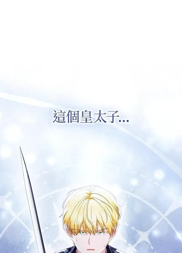 《成为皇帝的专属翻译》第59话图18