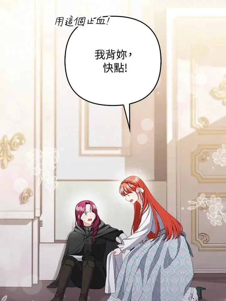 《成为皇帝的专属翻译》第59话图2