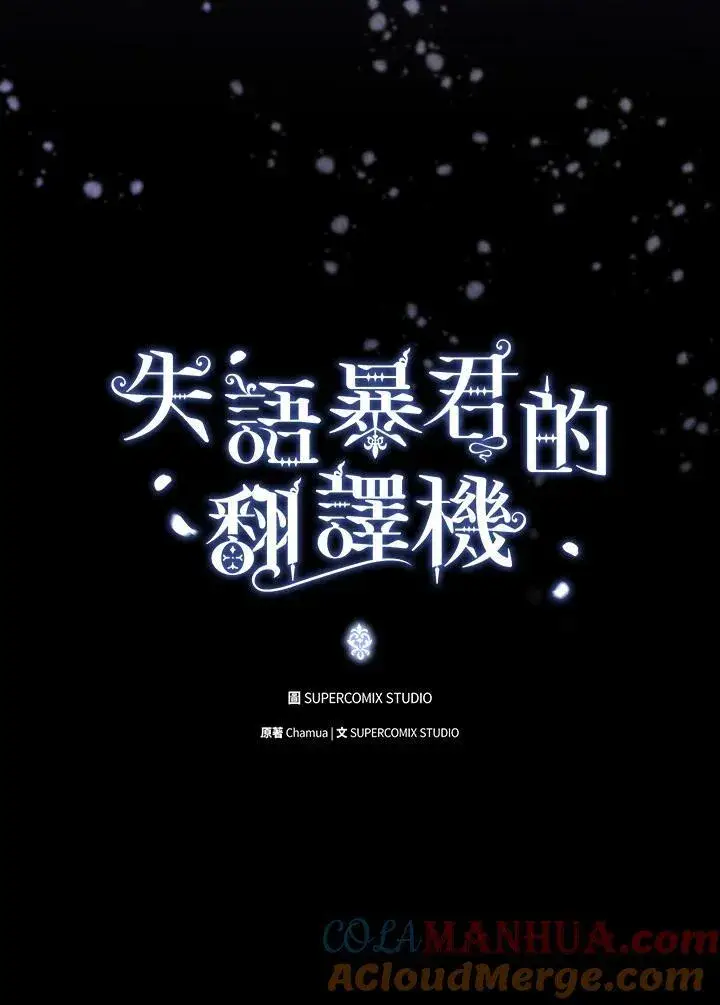 《成为皇帝的专属翻译》第59话图21
