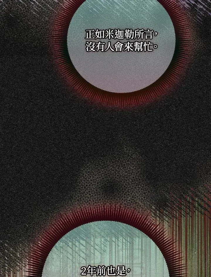 《成为皇帝的专属翻译》第59话图28