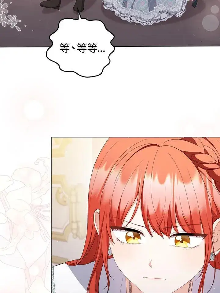 《成为皇帝的专属翻译》第59话图3