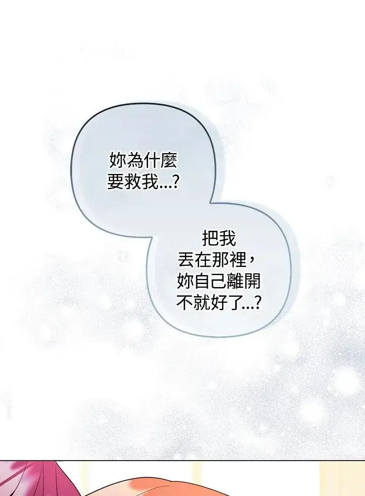 《成为皇帝的专属翻译》第59话图34