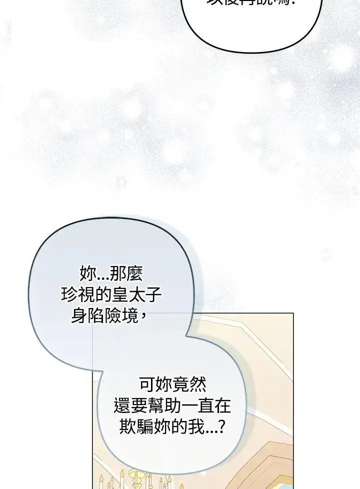 《成为皇帝的专属翻译》第59话图36