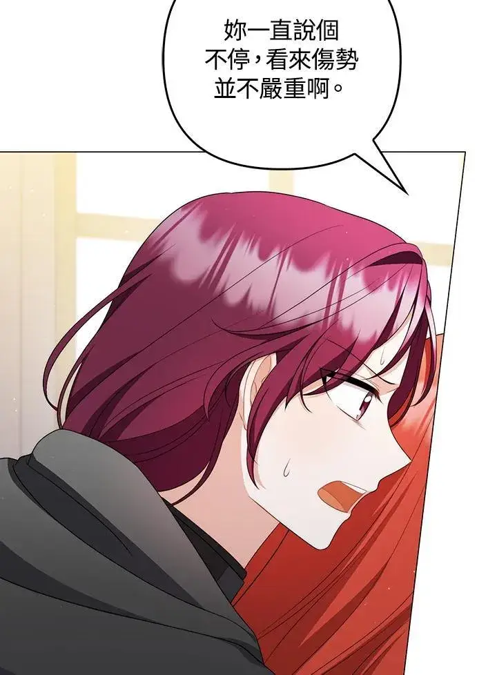 《成为皇帝的专属翻译》第59话图38