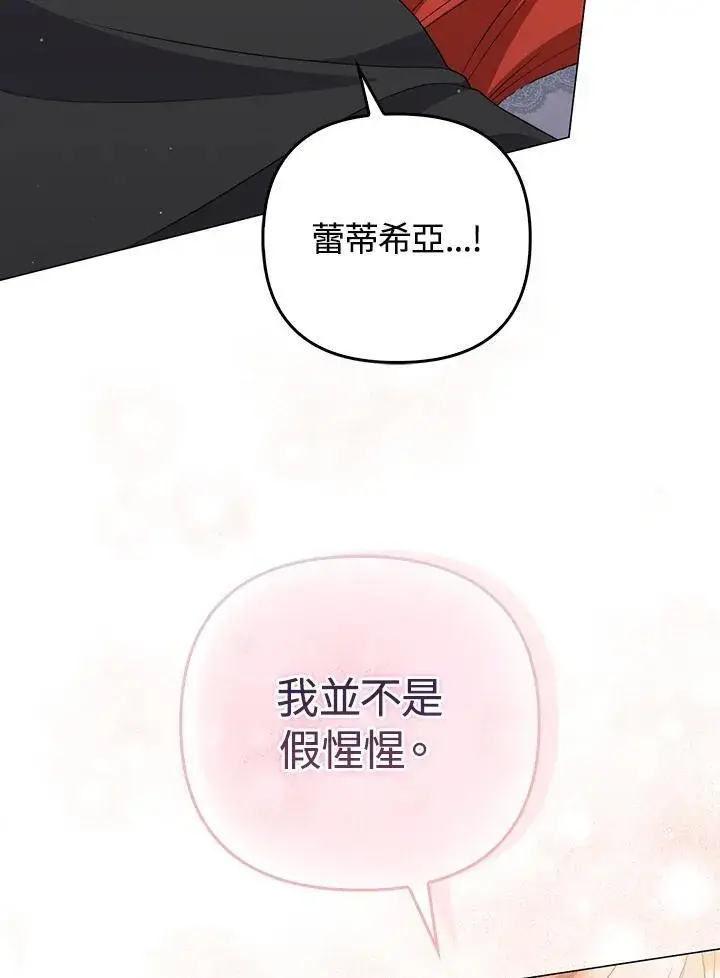 《成为皇帝的专属翻译》第59话图39