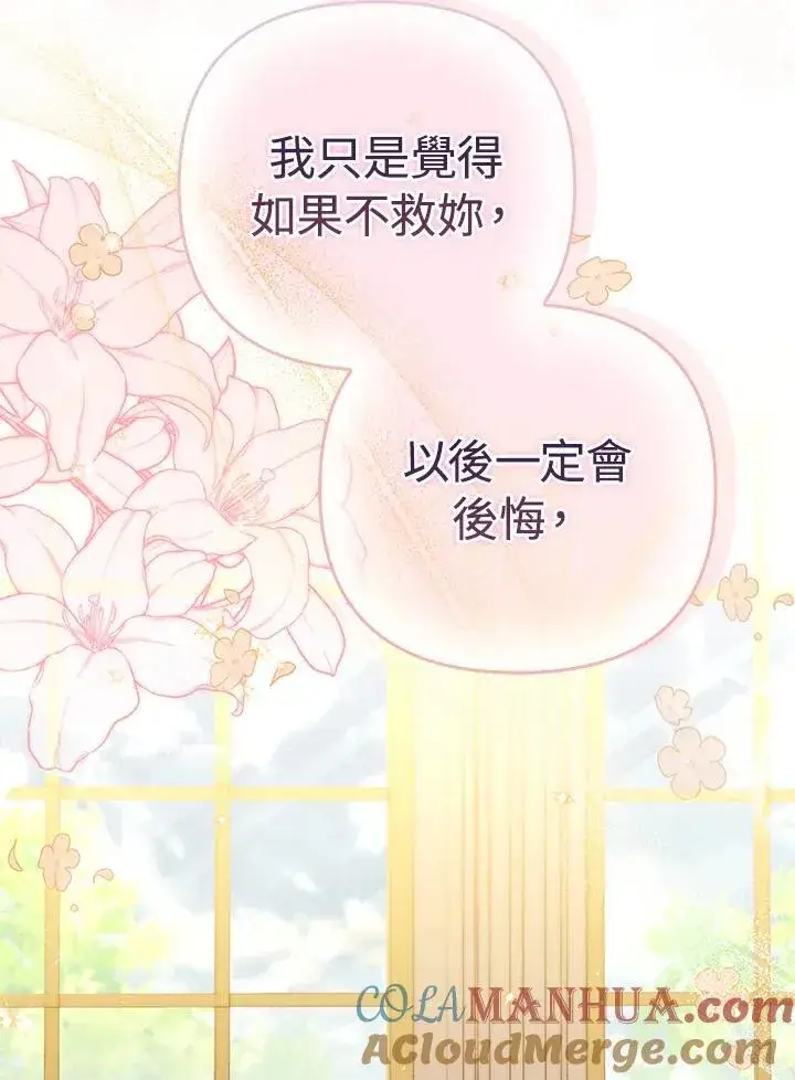 《成为皇帝的专属翻译》第59话图41