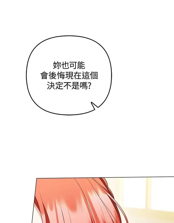 《成为皇帝的专属翻译》第59话图43