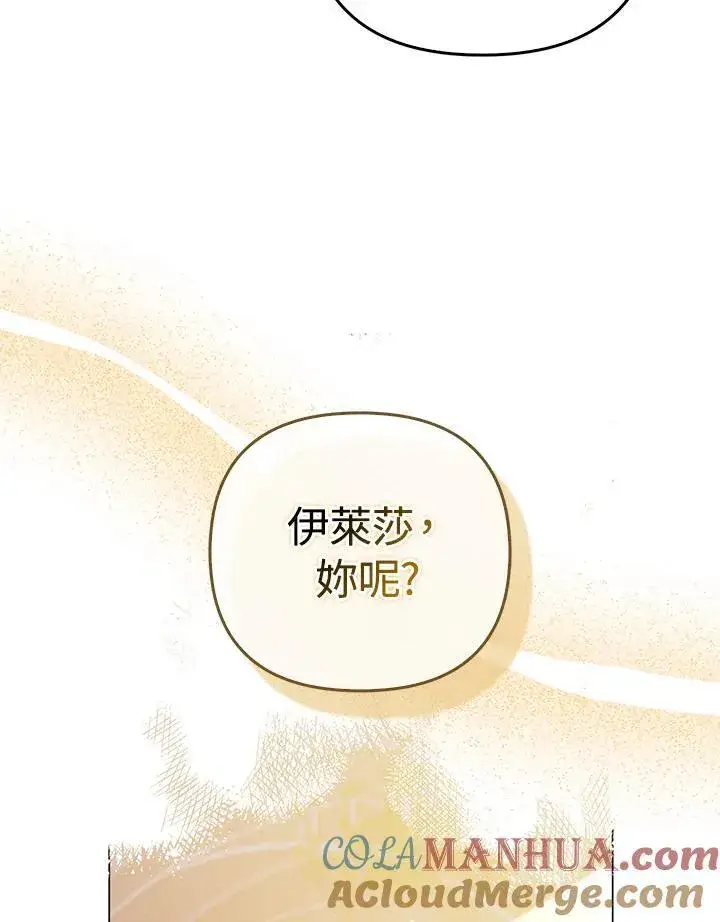 《成为皇帝的专属翻译》第59话图45