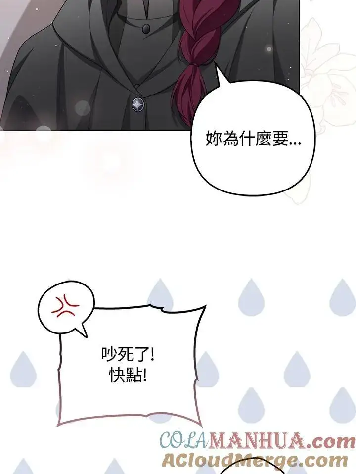 《成为皇帝的专属翻译》第59话图5