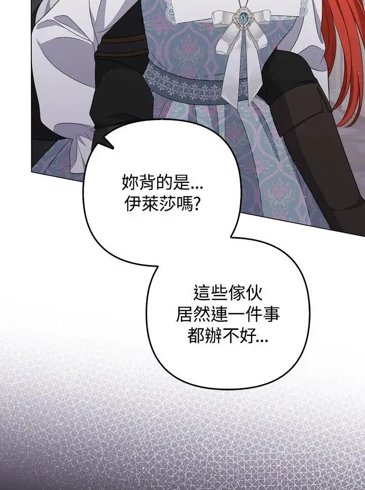 《成为皇帝的专属翻译》第59话图56