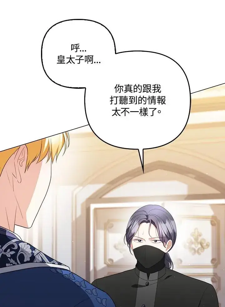 《成为皇帝的专属翻译》第59话图63