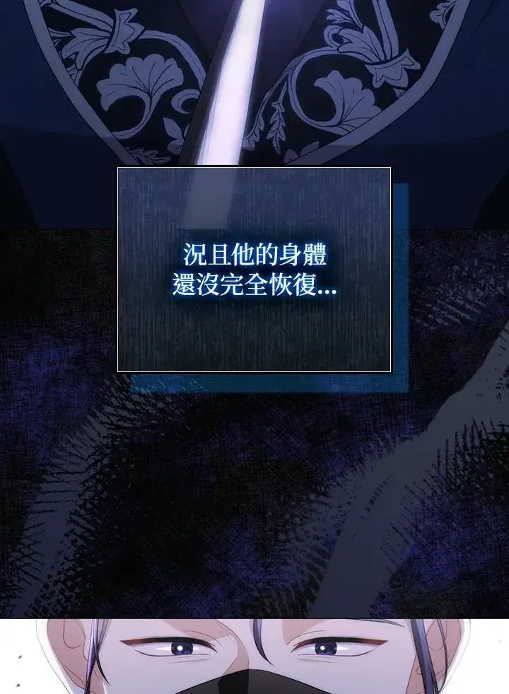 《成为皇帝的专属翻译》第59话图68