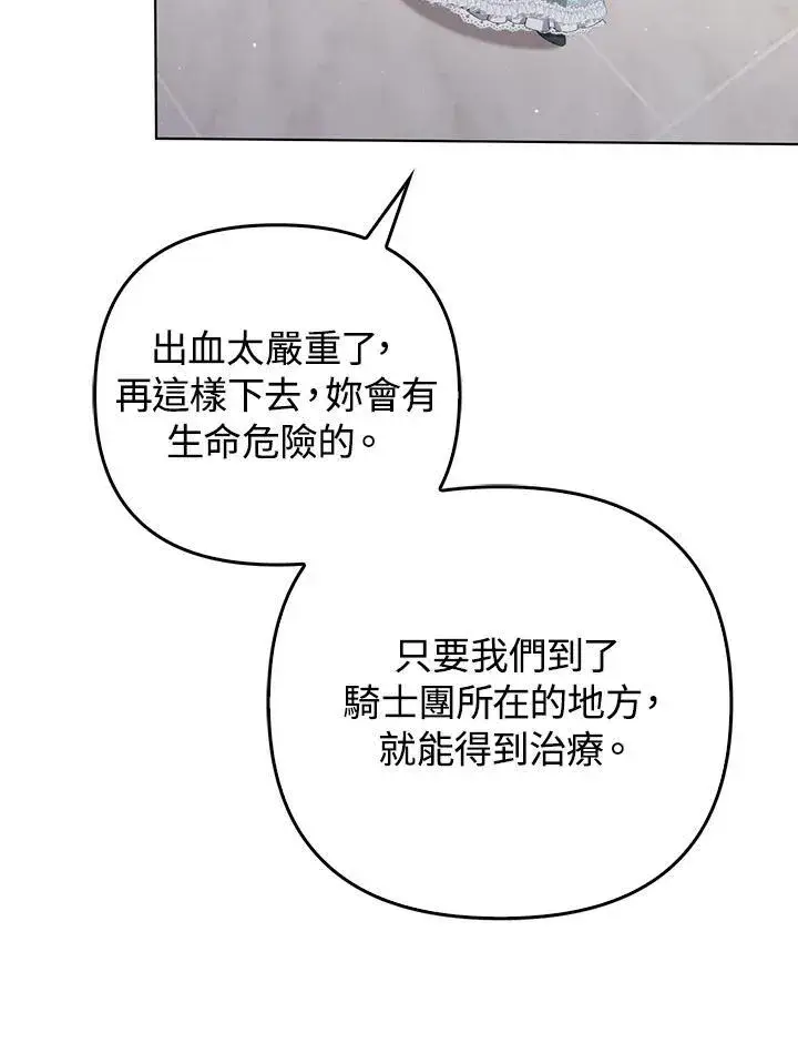《成为皇帝的专属翻译》第59话图7