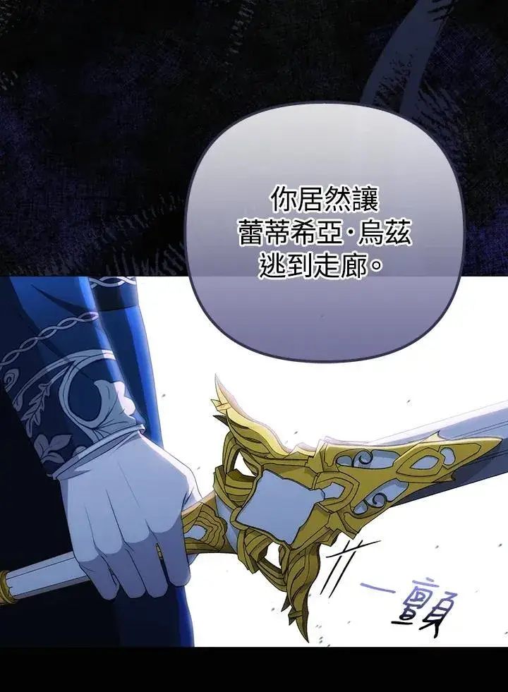 《成为皇帝的专属翻译》第59话图70