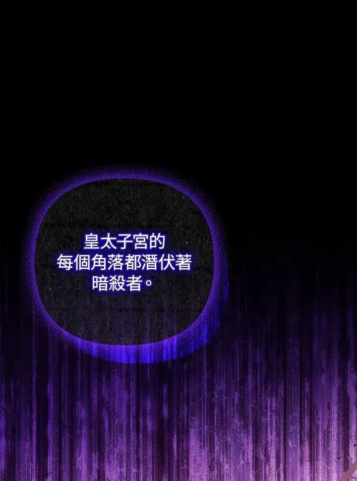 《成为皇帝的专属翻译》第59话图71