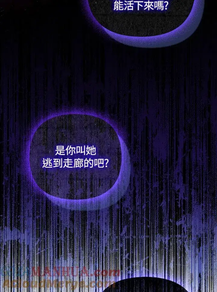 《成为皇帝的专属翻译》第59话图73