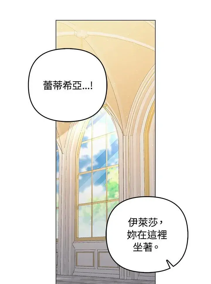 《成为皇帝的专属翻译》第59话图78