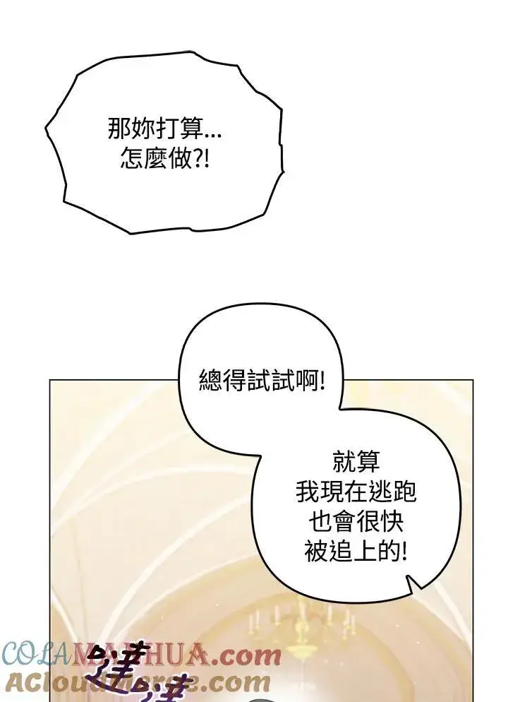 《成为皇帝的专属翻译》第59话图81