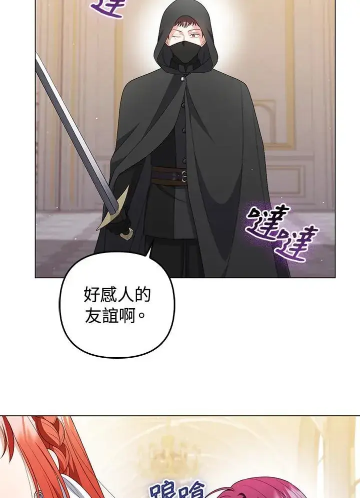 《成为皇帝的专属翻译》第59话图82