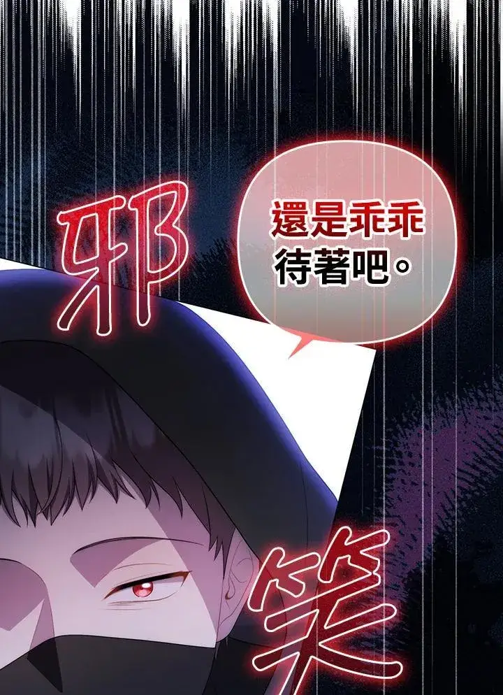《成为皇帝的专属翻译》第59话图84