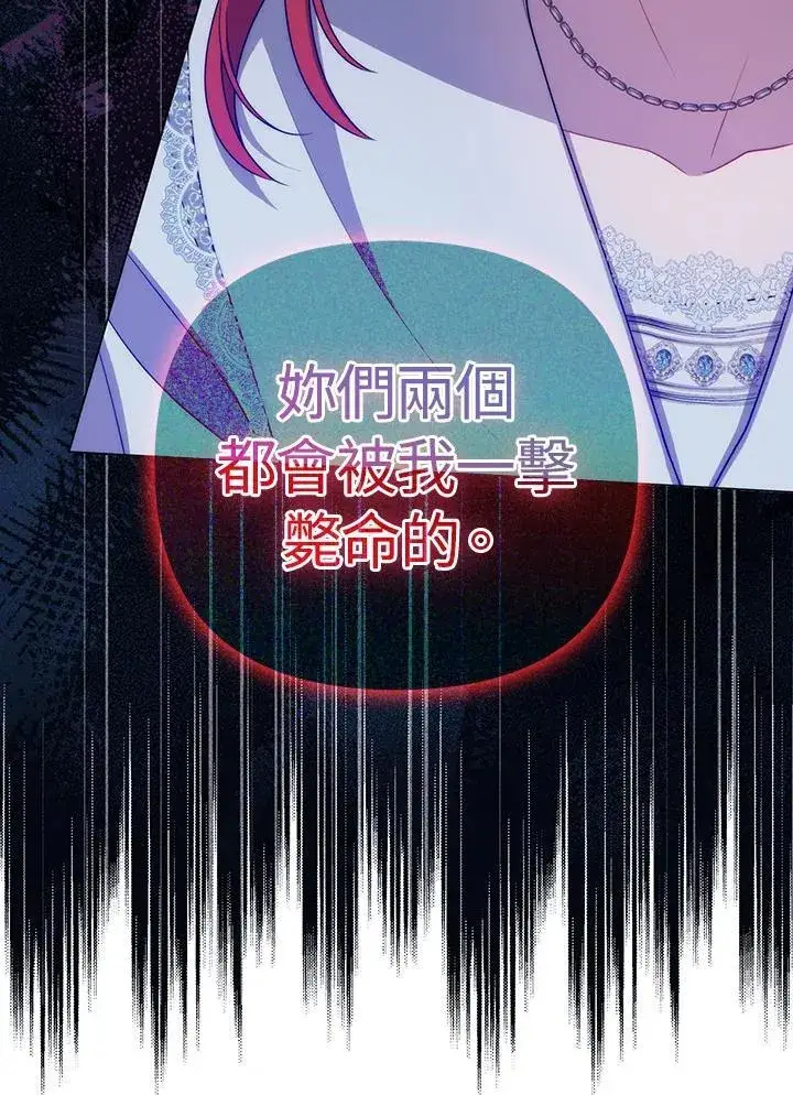 《成为皇帝的专属翻译》第59话图86