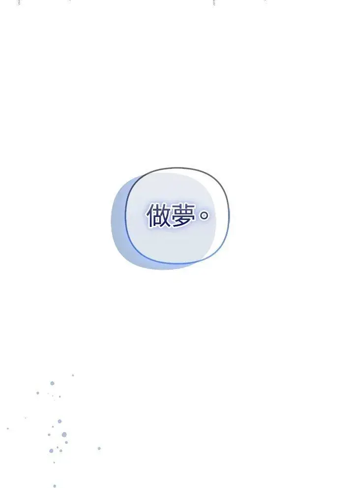 《成为皇帝的专属翻译》第59话图87
