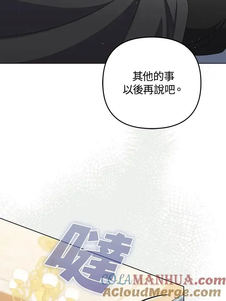 《成为皇帝的专属翻译》第59话图9