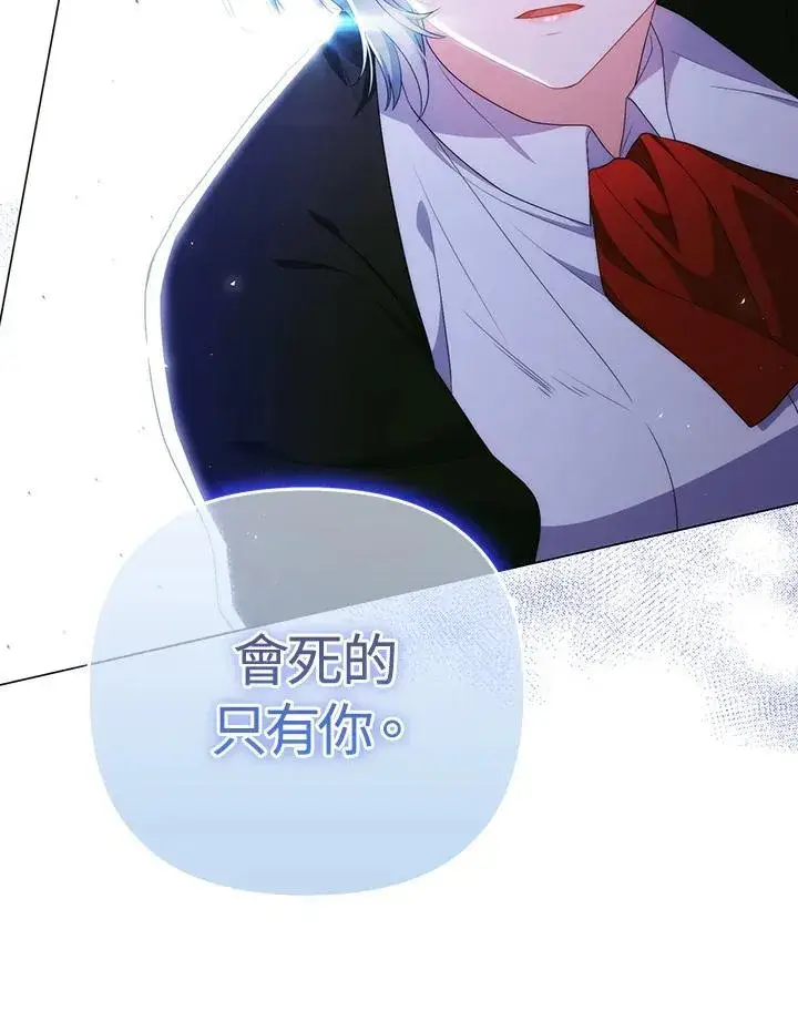 《成为皇帝的专属翻译》第59话图92