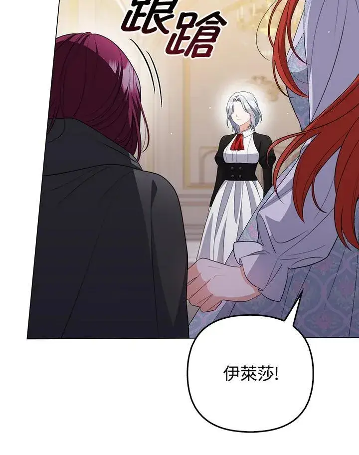 《成为皇帝的专属翻译》第59话图99