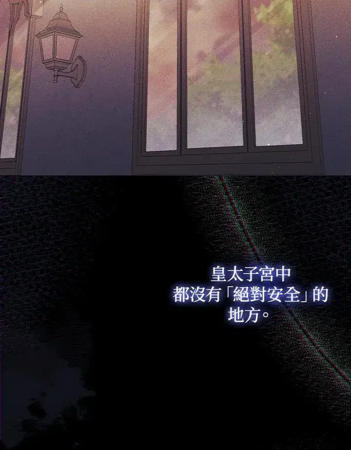 《成为皇帝的专属翻译》第60话图117