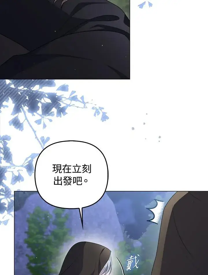 《成为皇帝的专属翻译》第65话图110