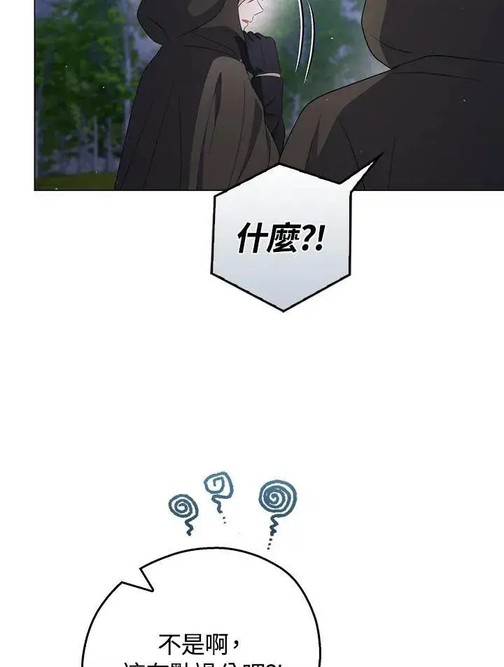 《成为皇帝的专属翻译》第65话图111