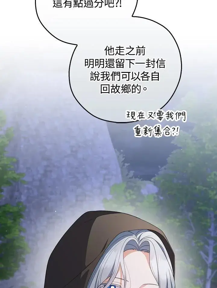 《成为皇帝的专属翻译》第65话图112