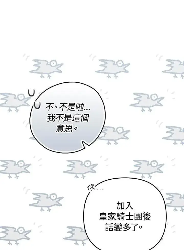 《成为皇帝的专属翻译》第65话图114