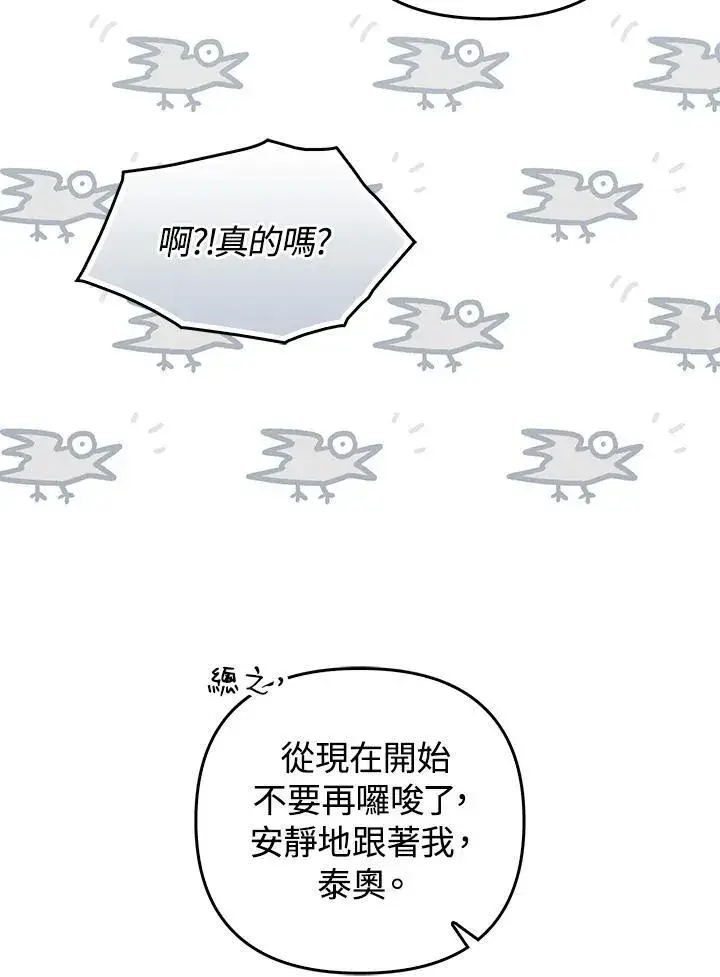 《成为皇帝的专属翻译》第65话图115